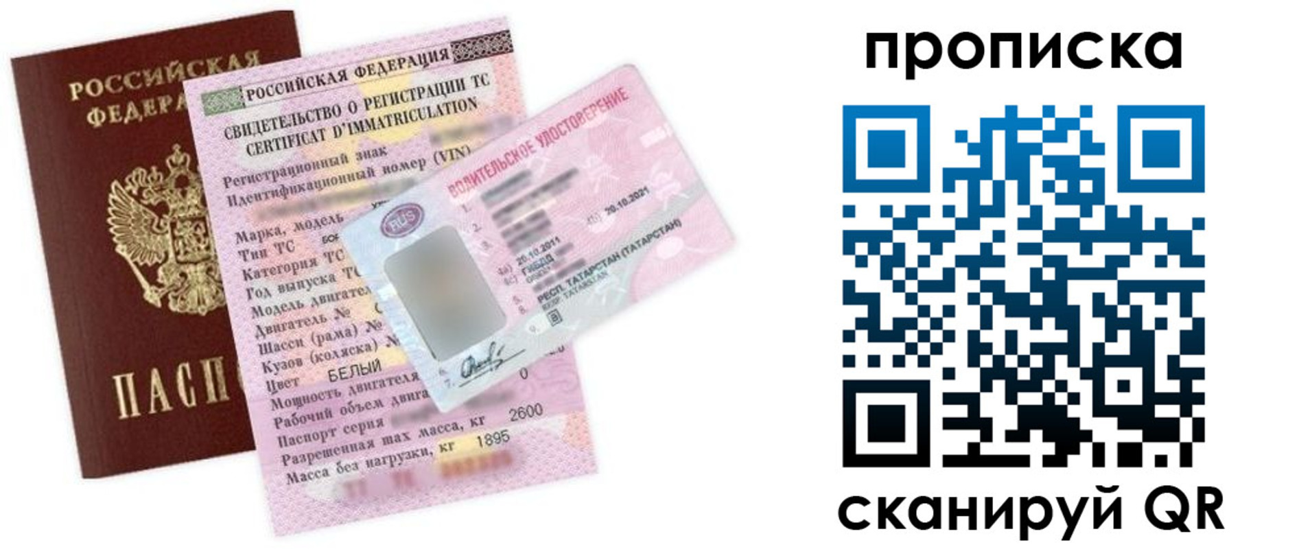 прописка в Чебоксарах